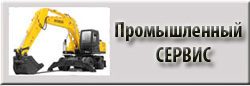 4.Промышленный сервис